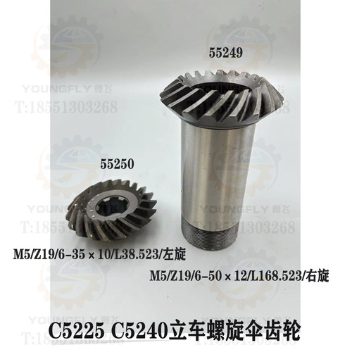 齐齐哈尔齐重数控 瓦房店 芜湖C5225 C5240立车Z19齿螺旋伞齿轮