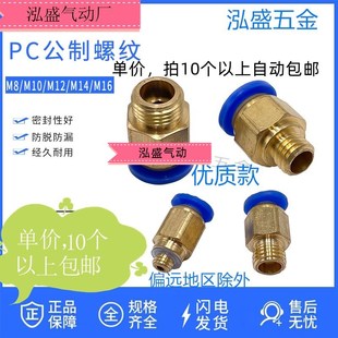1.75 1.25 模具水嘴公制接头粗牙气动快速插直接PC81012 M8M10M14