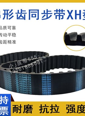 橡胶同步带570XH 580XH 600XH 630XH 665XH高扭矩传动皮带