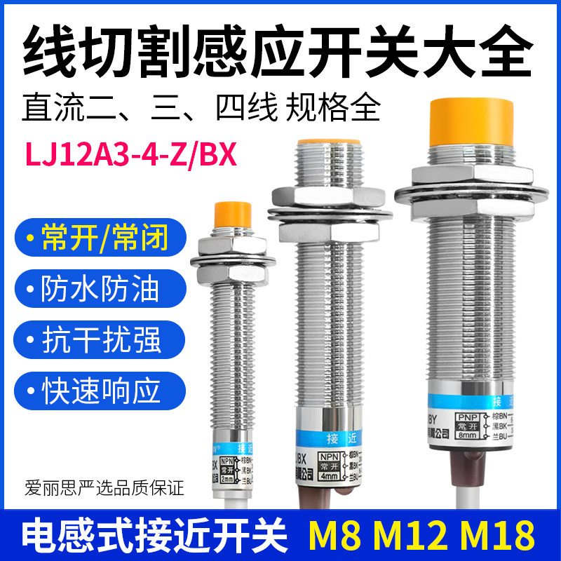 线切割机床NPNP换向行程开关M12M18感应器接近开关LJ12A3常开闭型