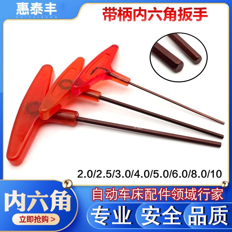 T型内六角扳手加硬S2钢T形手柄螺丝刀内六方六棱角扳手