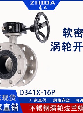 D341X-10/16P不锈钢304涡轮 手动软密封法兰蝶阀DN50-200中国大陆