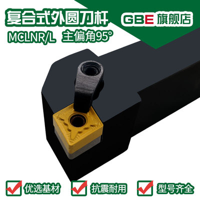 GBE数控外圆车刀杆95度偏角MCLNR2525M12平面车刀95度内孔车刀杆