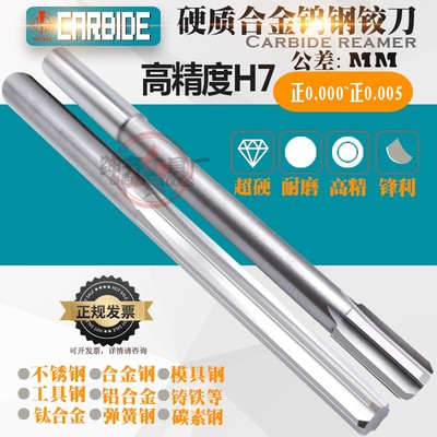 加长合金钨钢铰刀H7高精度3.01 3.02 3.03 3.04 3.05*100/150/200