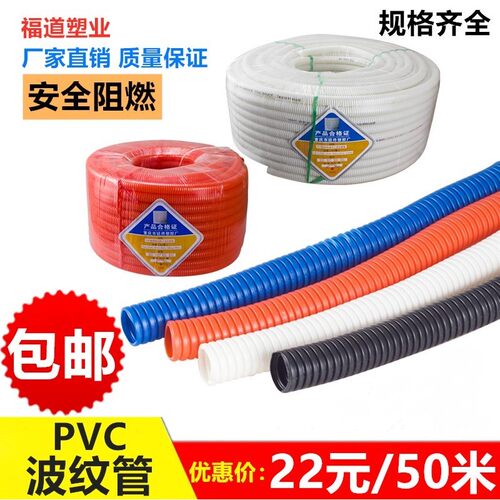 100米PVC波纹管塑料电管16~50mm波纹阻燃线管电线穿线穿电线软管