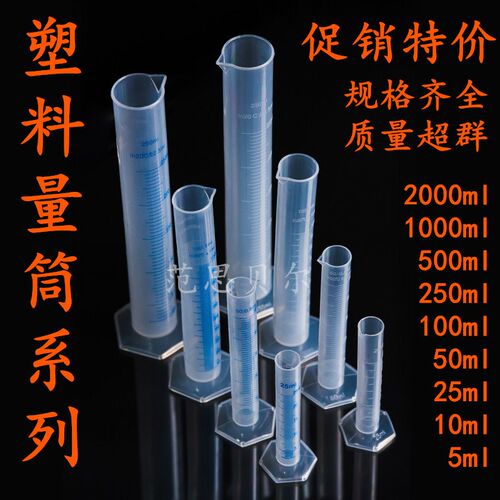10ml25ml50ml100ml250ml1000ml2000ml塑料量筒 带刻度