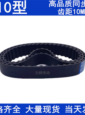 现货同步带T10x3000T10x3110T10x3500T10x3520同步轮带橡胶同步带