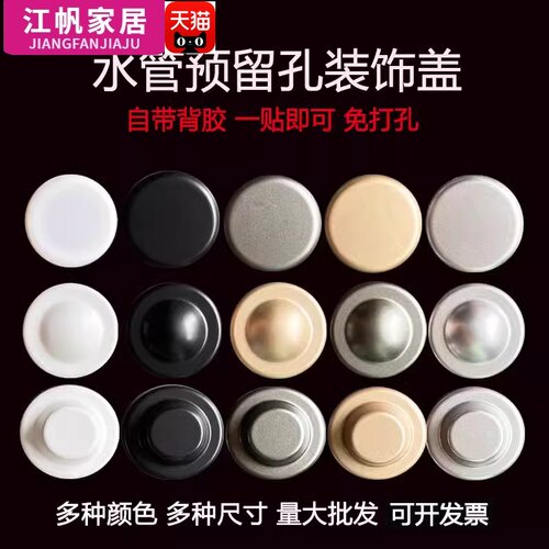 卫生间水管孔装饰盖花洒水龙头圆堵盖厨房墙洞口预留孔遮丑盖堵头