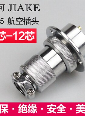 航空插头插座法兰GX25 DF25-2芯3芯4芯5芯6芯7芯8芯9芯10芯12芯