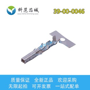 39000046 Molex 3900 5556T2 莫仕连接器 端子 0046