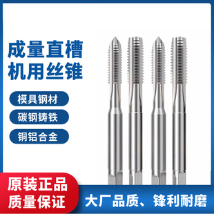 M12 正品 M10 成量丝锥直槽机用丝锥川牌丝攻底锥M3
