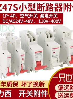 NXB TGB1N CDB6i DZ47S DZ47PDZ47MVMN过欠压MX+OF分励脱扣器220V