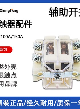 CDC10/CJ10交流接触器辅助触头开关触点CJT1-60A-100A-150A 银点