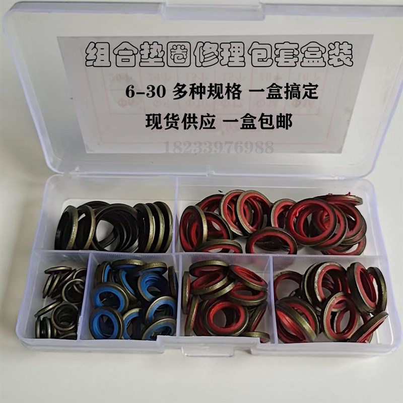 JB982组合垫片高压油管油封包胶垫橡胶金属垫密封垫圈空心螺丝垫