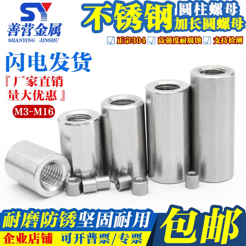 【M2-M16】304不锈钢加长圆柱螺母牙条丝杆连接螺丝帽圆形螺母柱