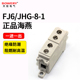 固定式 海燕接线盒一进一出FJ6 1导轨式 接线端子家用配电箱 JHG