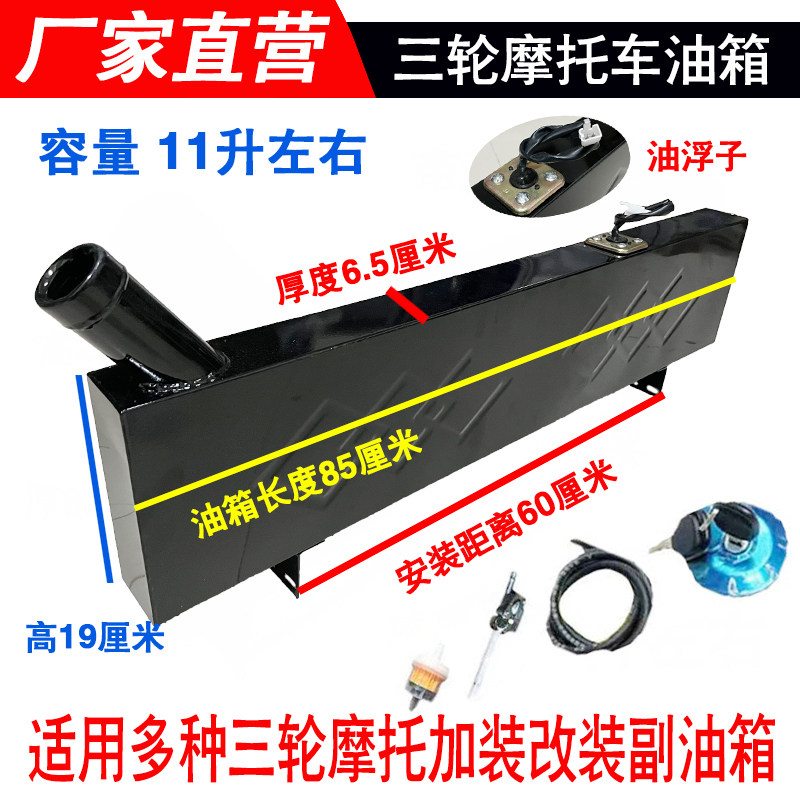 包邮三轮车摩托车85长条加大油箱燃油增程器改装助力油电两用油箱