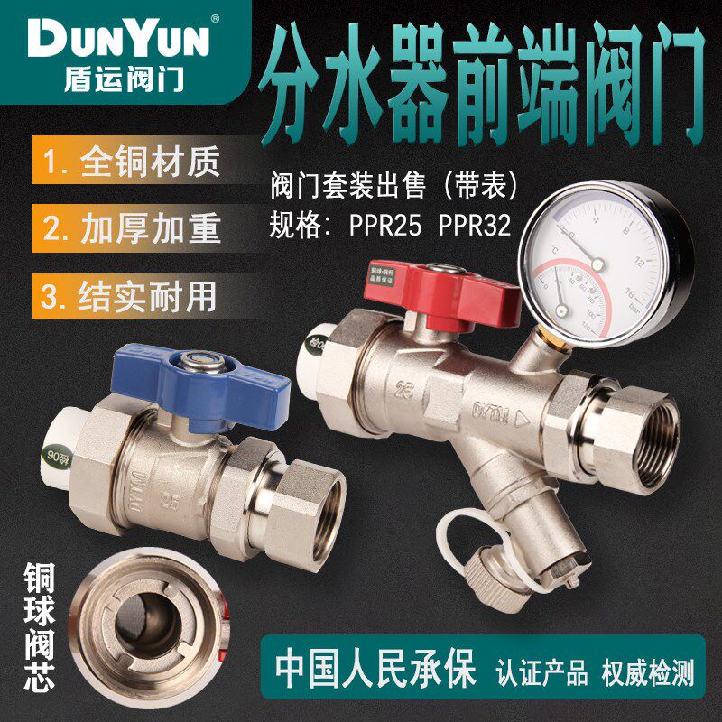 盾运地暖分水器全铜进回水套阀ppr过滤阀水地暖黄铜球芯阀门配件
