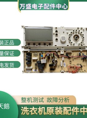 适用于小天鹅滚筒洗衣电脑板TG60-1201LPD(S)主控板 301330600039