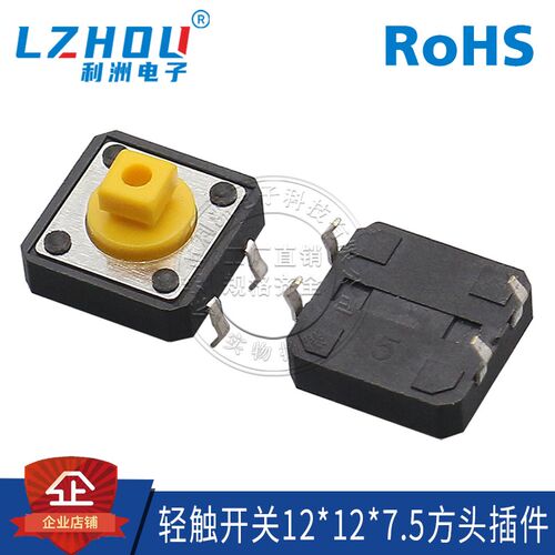 轻触开关12X12X7.5mm黄色方头4脚立式铜脚B3F-4055 按钮弹片