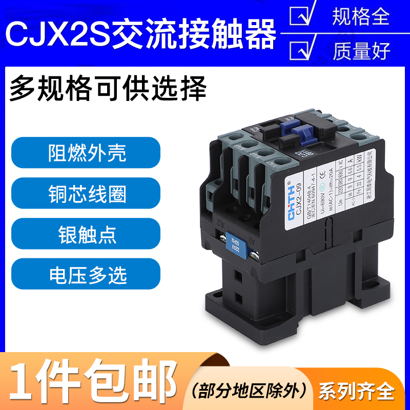 CJX2S-0911 1211 1811交流接触器220V单相380V三相3211 4011 6511