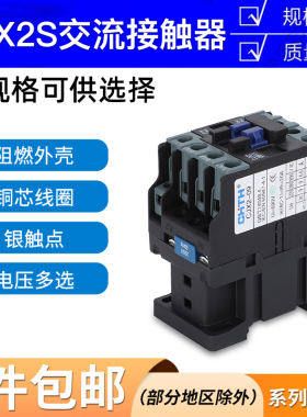 CJX2S-0911 1211 1811交流接触器220V单相380V三相3211 4011 6511