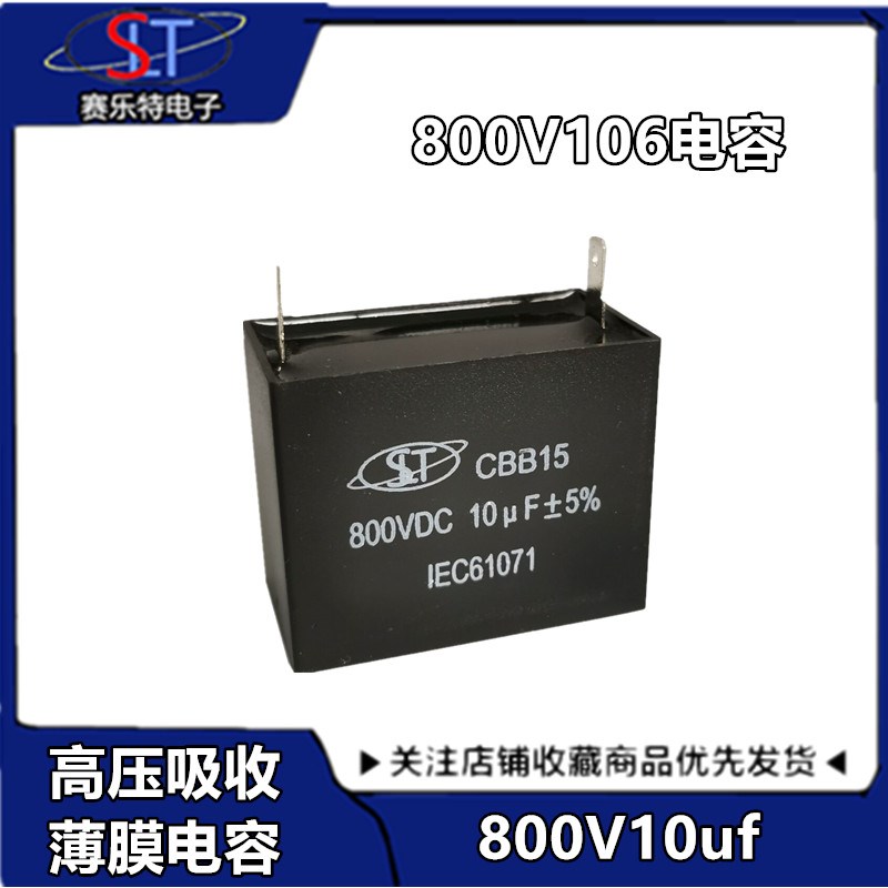 CBB106K800V电容黑盒电容/igbt吸收高频滤波电容10uf800v焊机电容