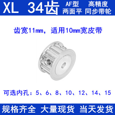 同步带轮XL34齿AF齿宽11内孔5 6 8 10 12 14 15 16 17 19同步轮XL
