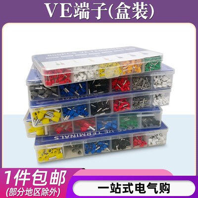 VE0508/VE7508管型接线端子VE1008预绝缘欧式冷压端子盒子套装