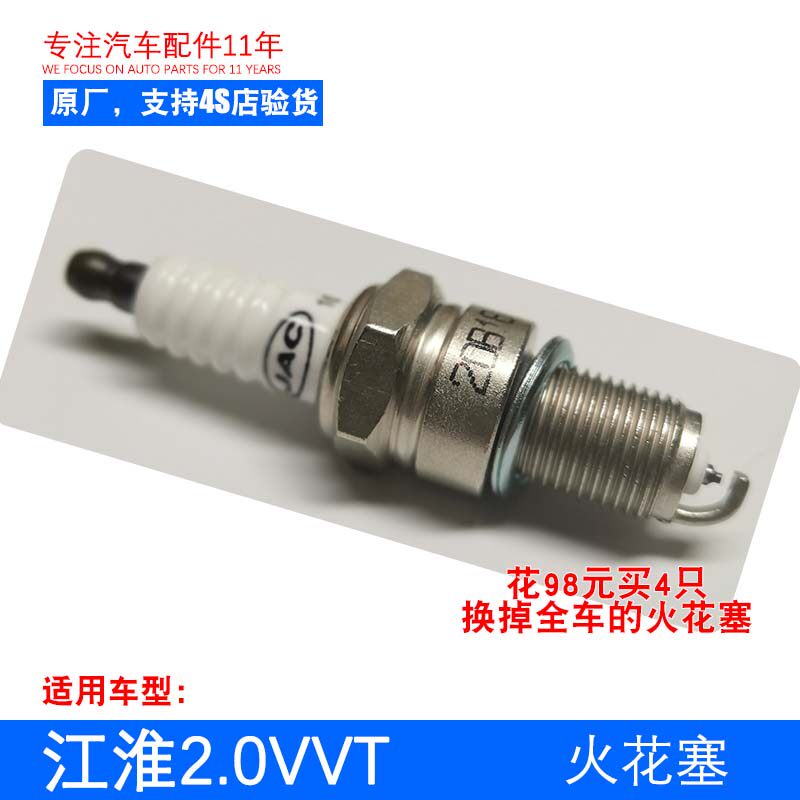 原厂瑞风M3M4M5 2.0VVT 2.0T和畅 火花塞 升级版T95陶瓷