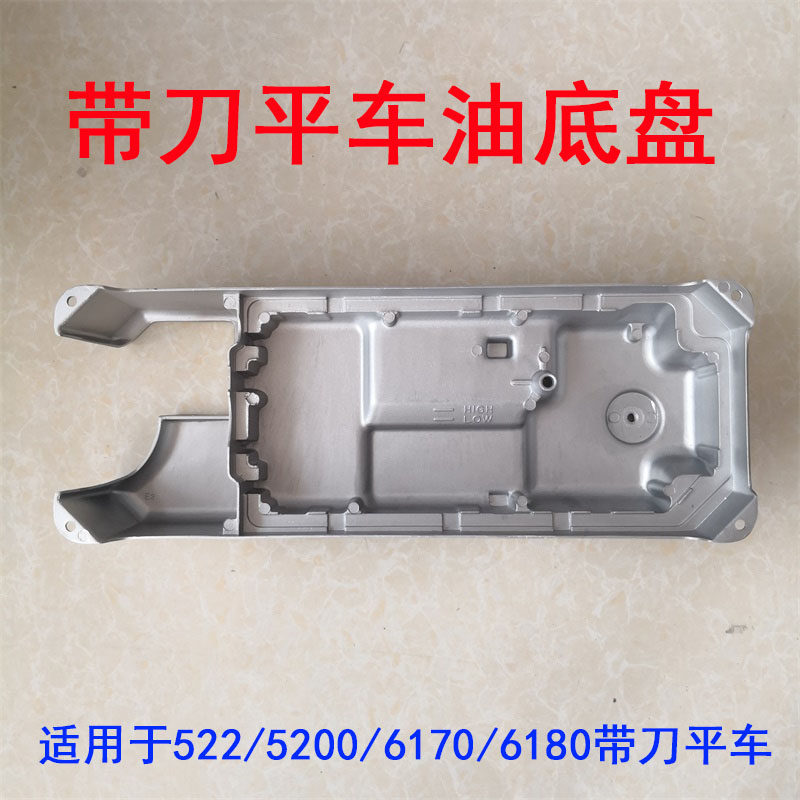 工业缝纫机电脑平车油箱 带刀平车同步车522标准6170油底盘 油槽,搬运/仓储/物流设备,其他起重搬运设备,淘宝优惠券,粉丝福利购,淘宝优惠卷