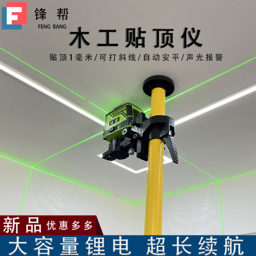 锋帮红外线水平仪高精度强光细线十二线绿光贴顶仪木工悬吊式天花