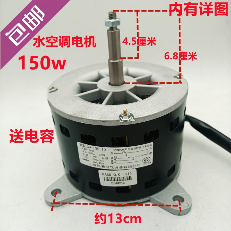 包邮5匹/10匹水冷空调电机马达150瓦YDK139-150-10单轴电机反转