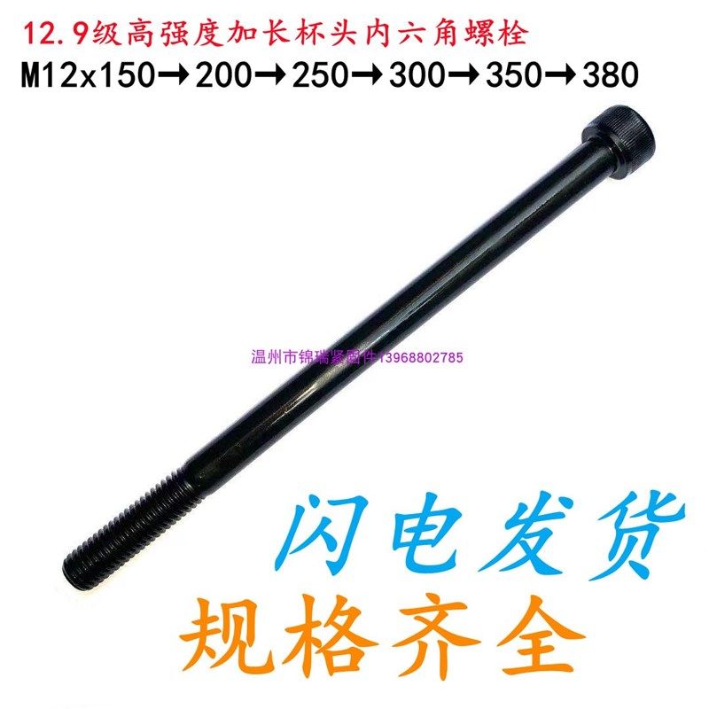 12.9级高强加长内六角螺栓特长杯头螺丝M12x150x200*300*340*380*,农用物资,苗木固定器/支撑器,淘宝优惠券,粉丝福利购,淘宝优惠卷