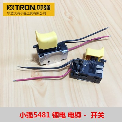 小强20V锂电池5161充电式电圆锯木工切割机5481开关组件电动工具