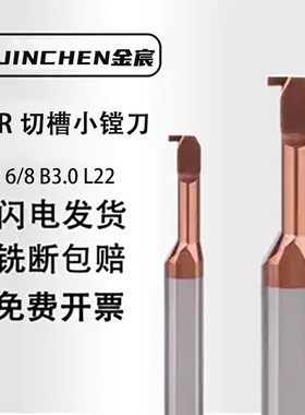德国加工中心钨钢小孔径精粗镗刀刀杆MGR 6 8 B3.0 L22