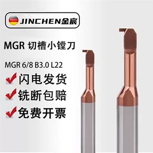 德国加工中心钨钢小孔径精粗镗刀刀杆MGR 6 8 B3.0 L22