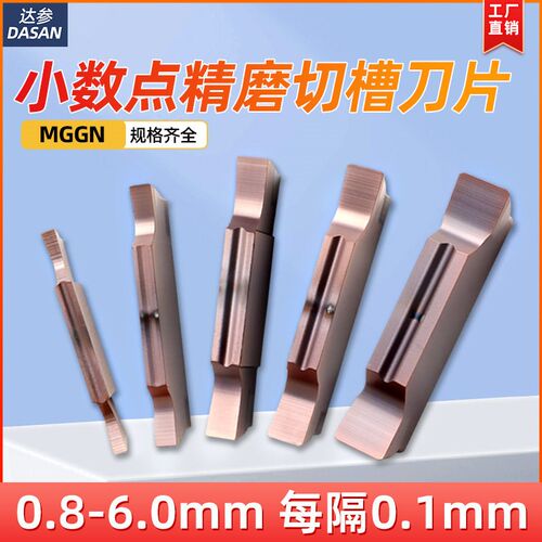 数控切刀刀片MGGN300小数点切断车刀不锈钢割槽割刀头100非标槽刀