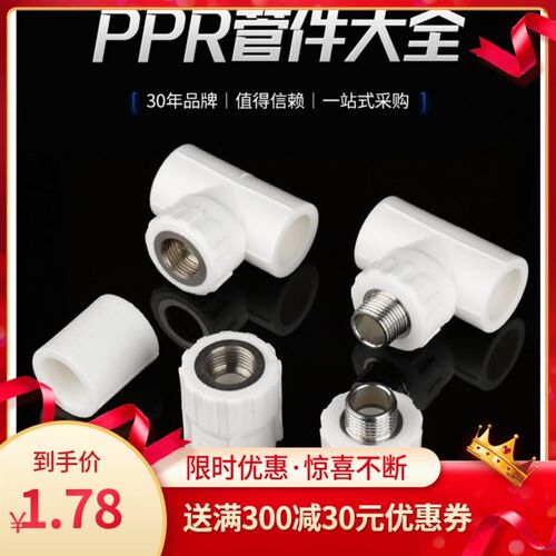 ppr水管配件热熔4分6直接弯头三通内外牙20 25 32家用水暖ppr管件