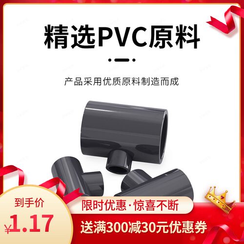 PVC变径三通UPVC给水管异径大小接头25转20 32 40 50变63转接75mm