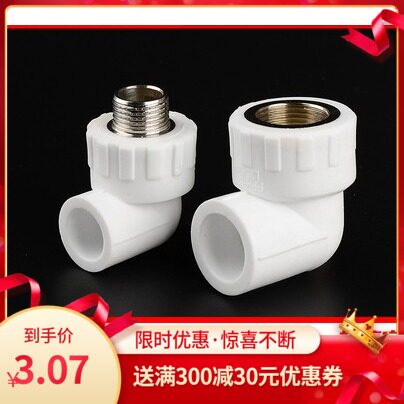 家用热水管热熔加厚内丝外丝牙弯头20 25 32 40 50 63ppr水管配件