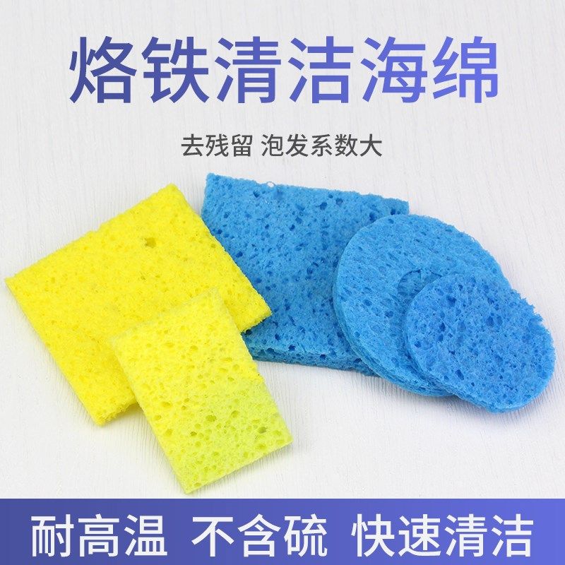 耐高温擦拭海绵电烙铁头清洗海绵圆形方形烙铁焊接除锡海绵垫加厚