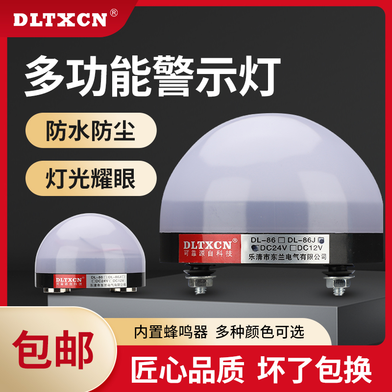 DL-86单层LED机床三色警示灯闪亮报警信号灯可带24V12VLTA-5002