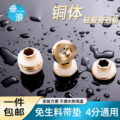 水龙头4分全铜代替免缠免生料带胶垫替代三角阀垫片铜密封圈配件