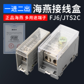 2x25分线端子排接线盒快速连接盒 海燕分线盒一进二出FJ6 JTS2