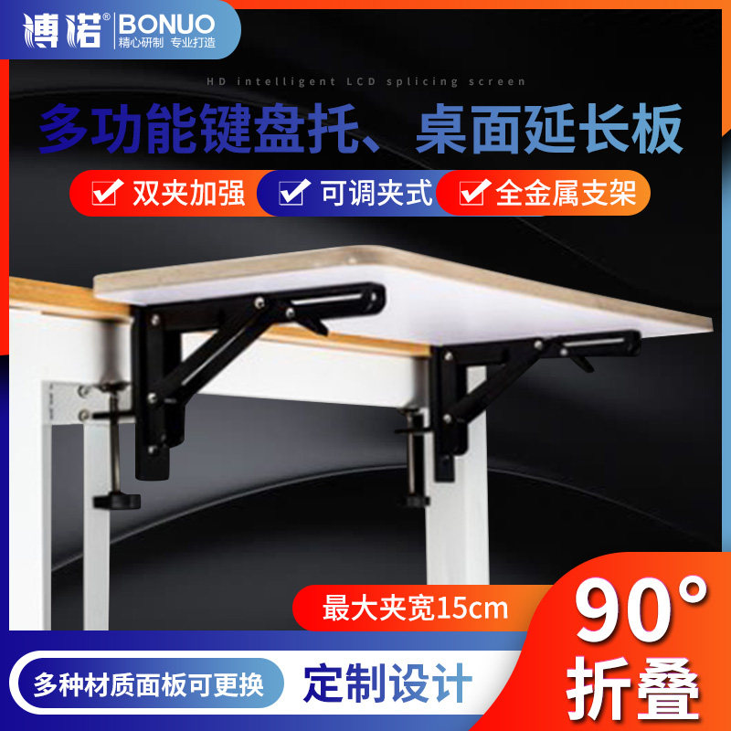 双夹桌面延长板创意扩展电脑桌子鼠标板垫护腕加宽折叠板手托接板