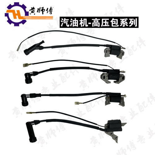 汽油发电机配件152F168F170F188F190F2-5KW千瓦高压包 点火线圈器