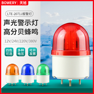 LTE 12V 2071J小型频闪声光警示灯报警灯爆闪220V蜂鸣信号灯380V
