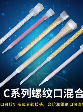 AB胶枪枪嘴 美缝剂混胶头 植筋胶胶枪混合管 400MLAB胶枪胶嘴