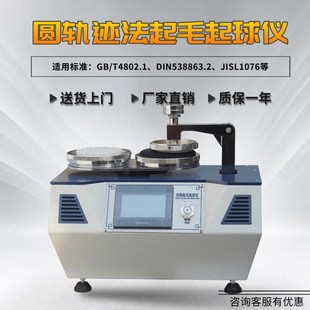 元 茂YM502C触屏起毛起球仪织物起毛起球仪纺织仪器起毛起球抗起球